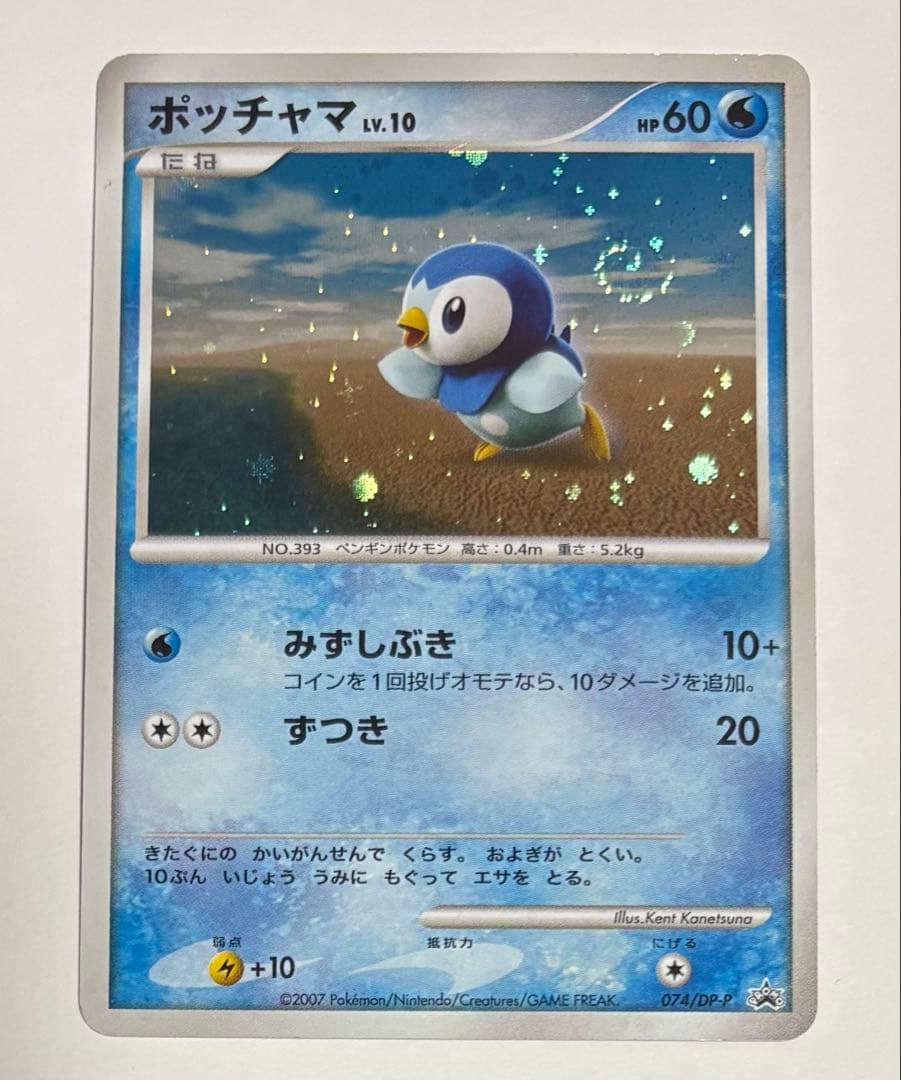 ポケモンカード　ポッチャマ　lv10 キラ　プロモ　074/DP-P 2026年最新】074/DP-P ポッチャマの人気アイテム - メルカリ