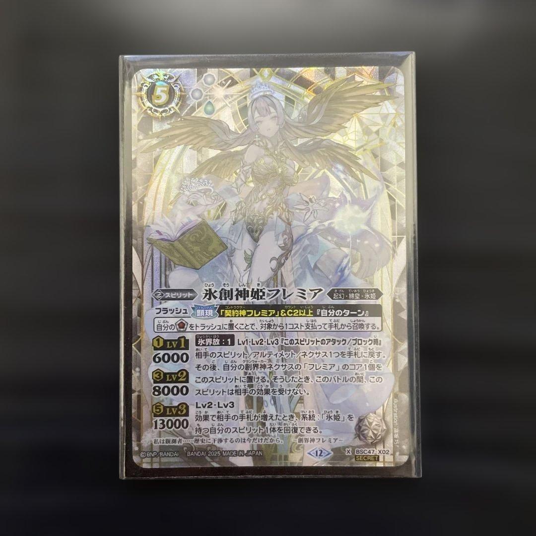 氷創神姫フレミア　シークレット　1枚 2025/12)氷創の契約神フレミア【契約X】{BSC47-CX02}《白》 - カード