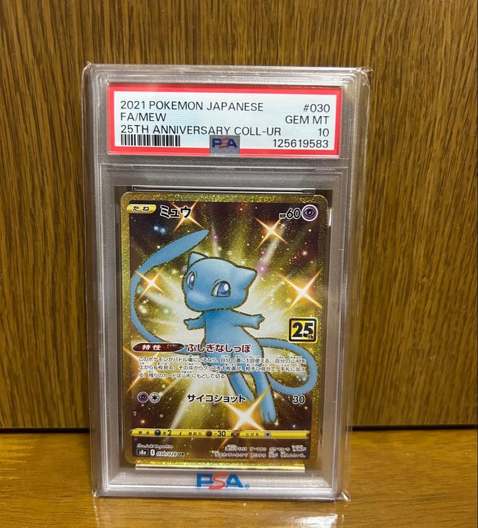 ミュウ UR S8a 25th ANNIVERSARY COLLECTION … - メルカリ