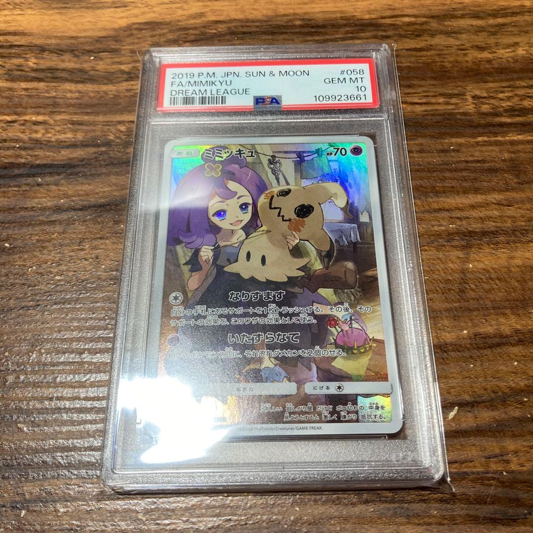 ミミッキュ CHR SM11b ドリームリーグ 058/049 PSA10