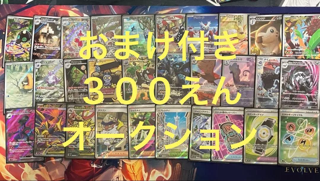 おまけ付 オークション ポケモンカード AR SR まとめ売り30枚 - メルカリ