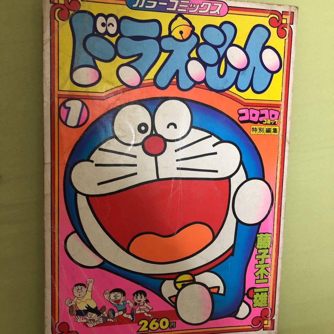 ドラえもん　漫画　希少　プレミア ドラえもん』 全45巻 - マンガ表紙博物館
