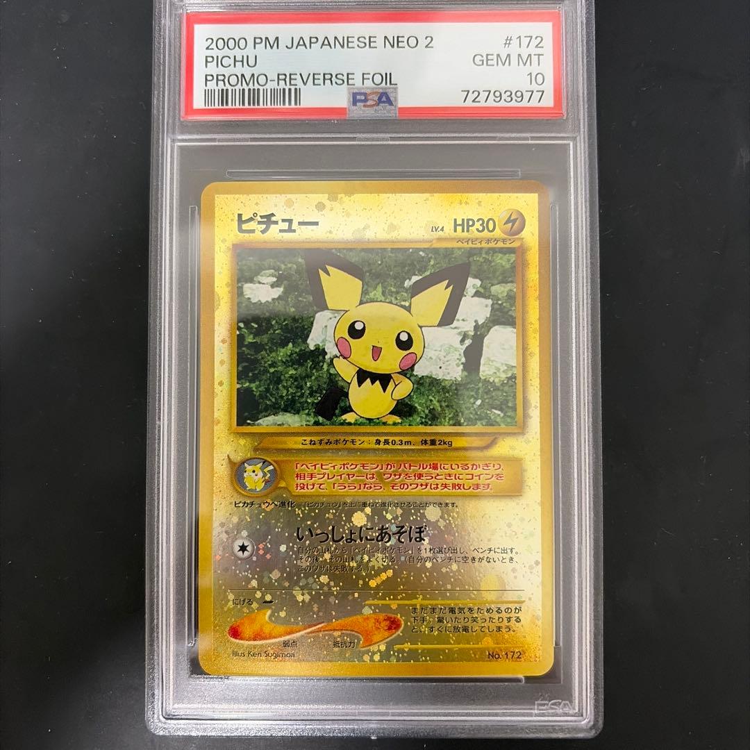 PSA10 ピチュープレミアムファイル2: 旧裏