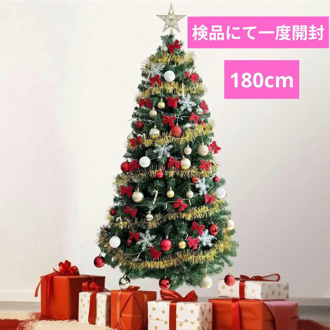 クリスマスツリー 180cm 豪華オーナメントセット