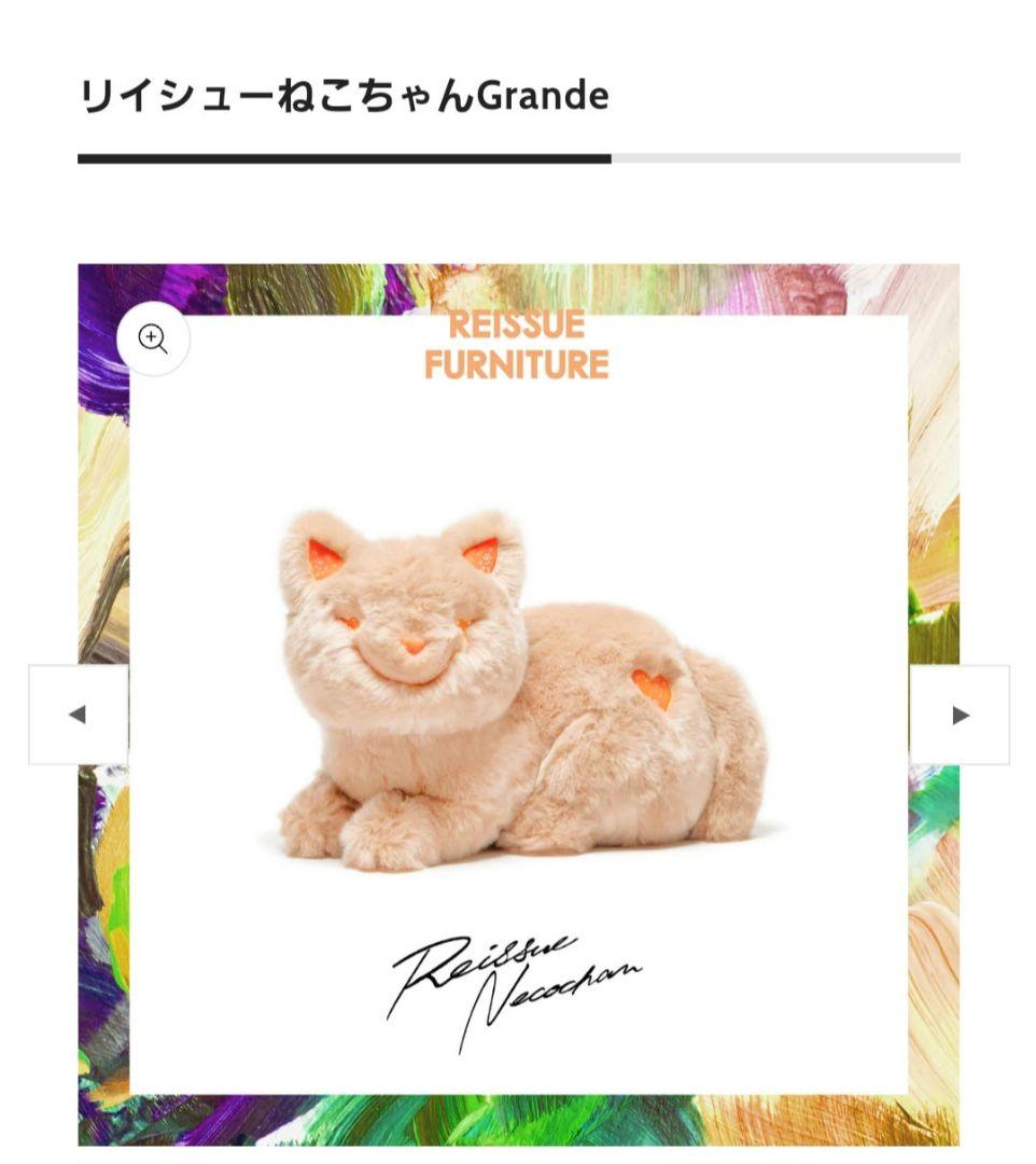 リイシューネコちゃんGrande　アプリコット　米津玄師