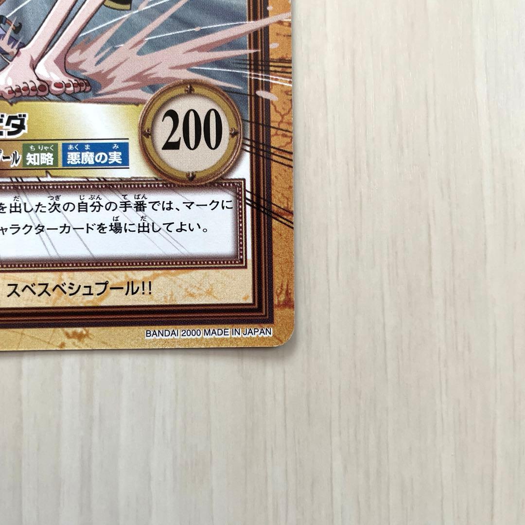 美品 アルビダ 旧ワンピースカード 絶版 カードダス ハイパーバトル