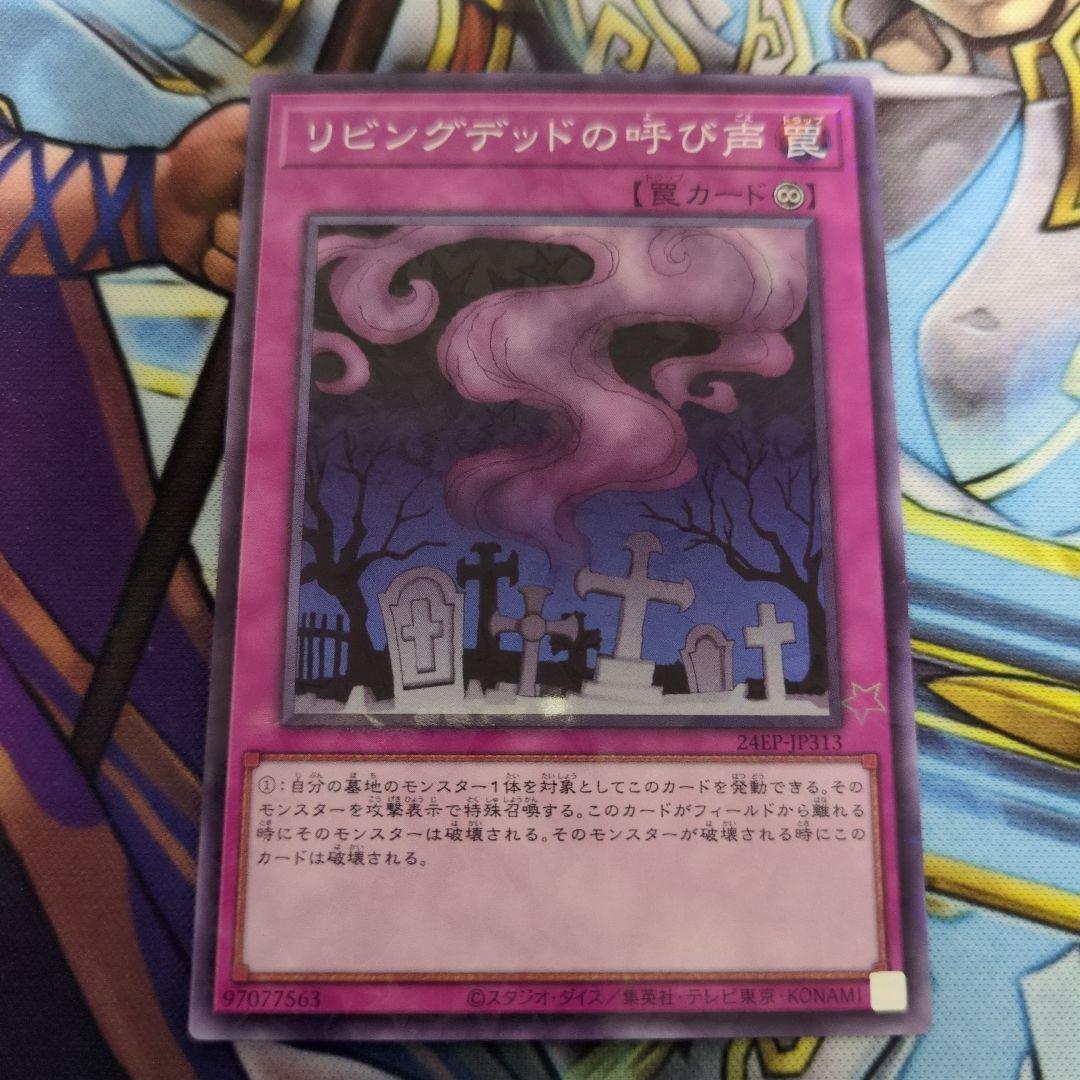 遊戯王 リビングデッドの呼び声 24EP-JP313 ノーマルパラレル - メルカリ