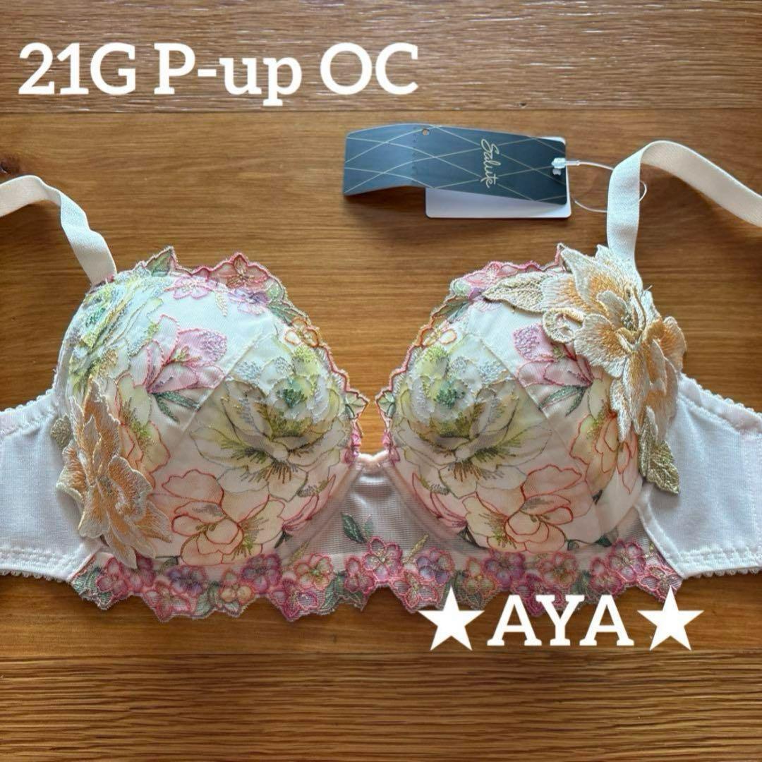 サルート 21 OC P-upブラ&ソング - メルカリ