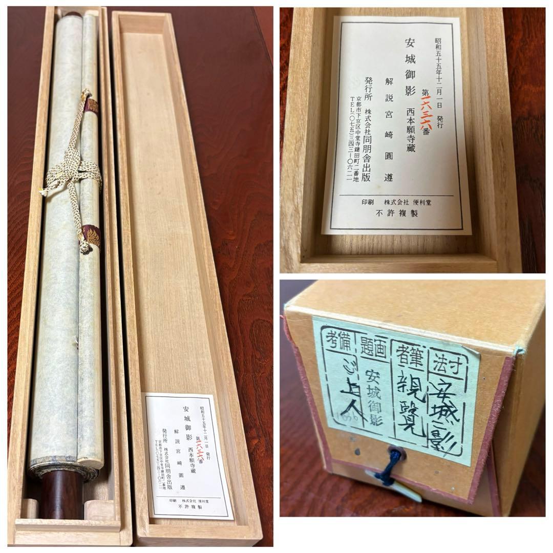 安城御影 掛け軸 親鸞聖人 木箱付き 送料無料 - メルカリ