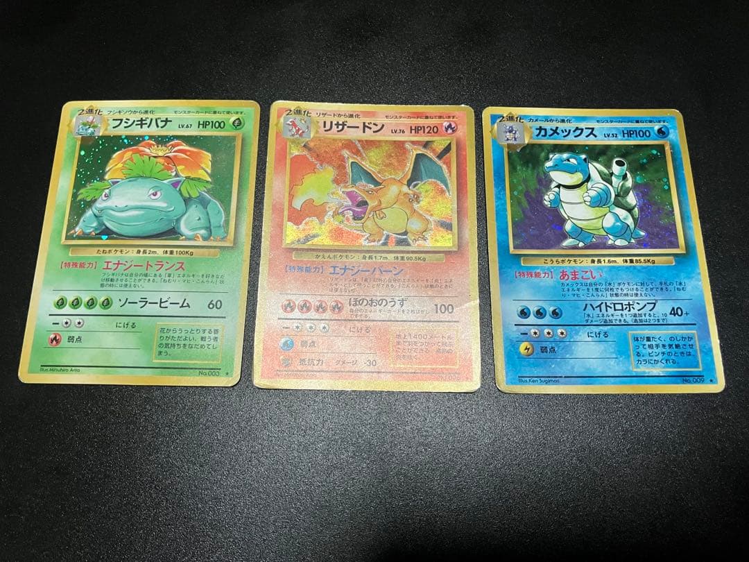 フシギバナ リザードン カメックス 旧裏3枚セット ポケモンカード 旧裏 リザードン カメックス フシギバナ とりかえっこ