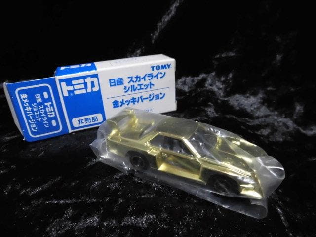 非売品 金メッキバージョン トミカ 日産R30 スカイラインターボ シルエット
