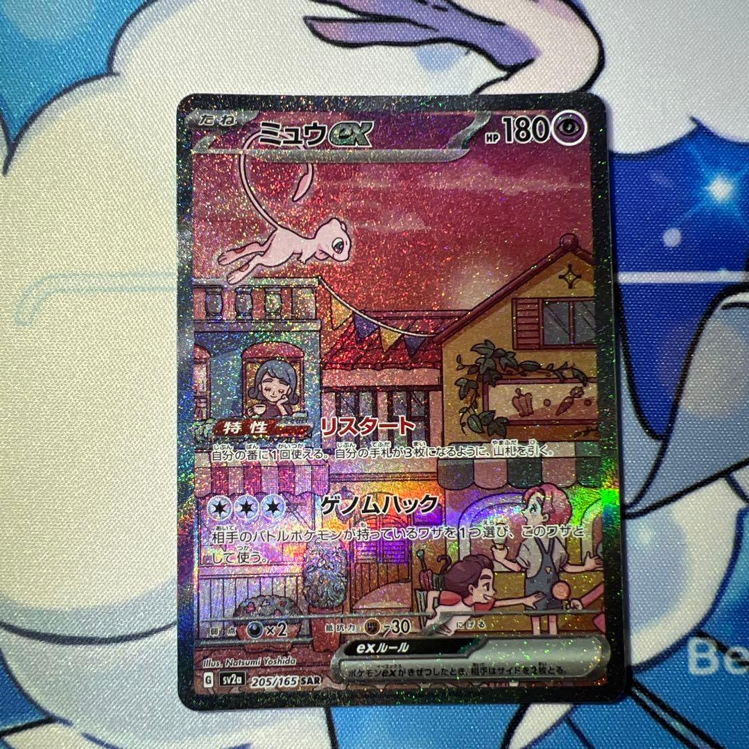 ミュウex SAR SV2a ポケモンカード151 205/165 - メルカリ