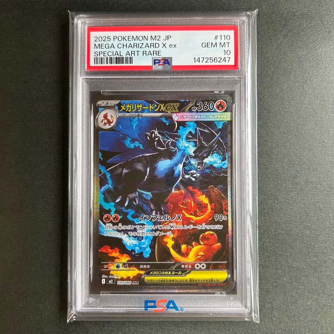 【PSA10】メガリザードンXex SAR