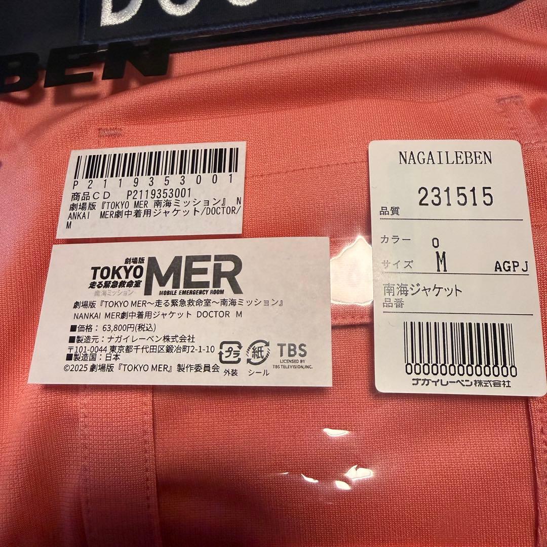 劇中着用 劇場版TOKYO MER 南海ミッション ジャケット＋スクラブ