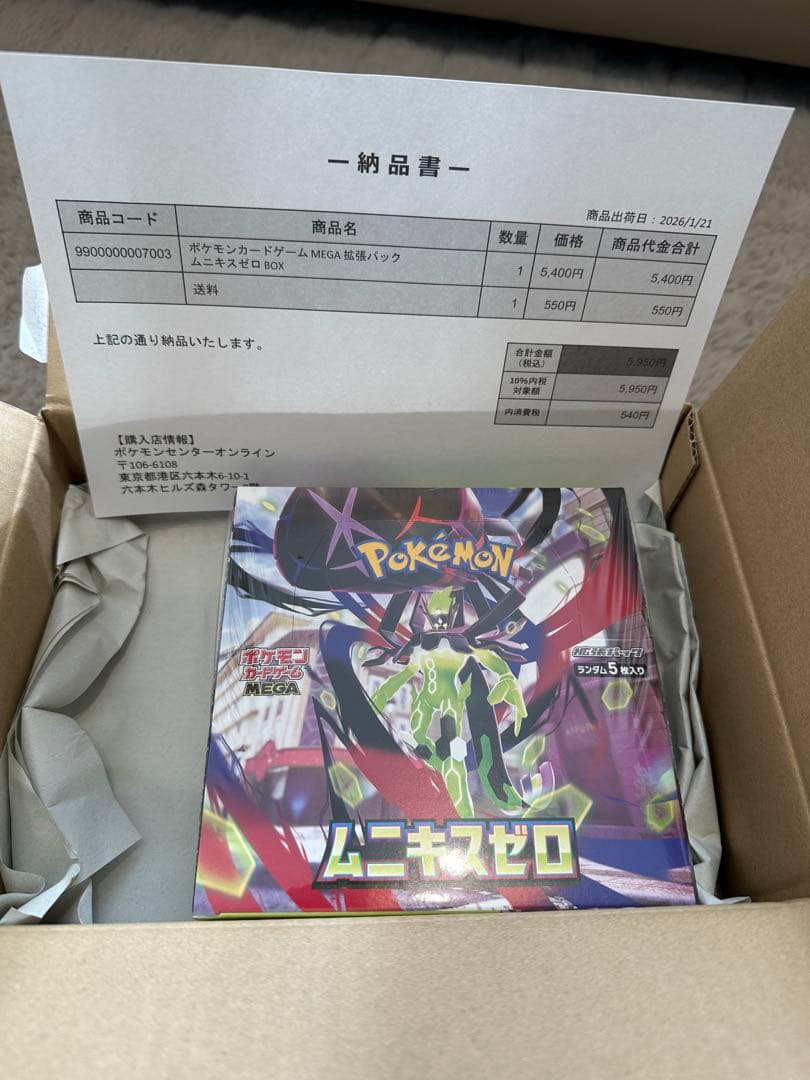 【匿名配送】ポケモンカードゲーム MEGA拡張パック ムニキスゼロ 1BOX