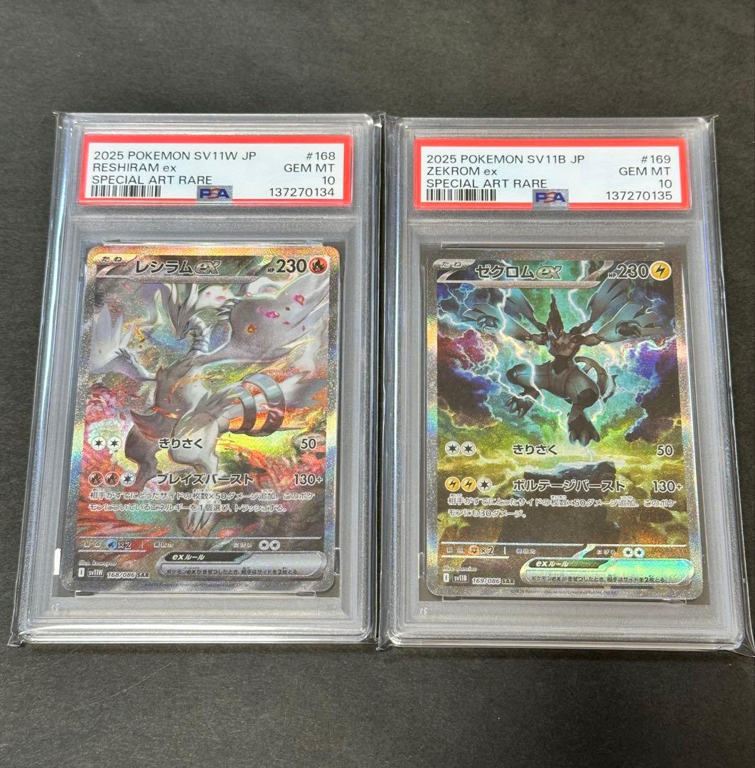 【PSA10連番】レシラム ゼクロム SAR PSA10】 レシラム&ゼクロムGX 《SA》 (HR) {071/049} [SM11b/ドリーム