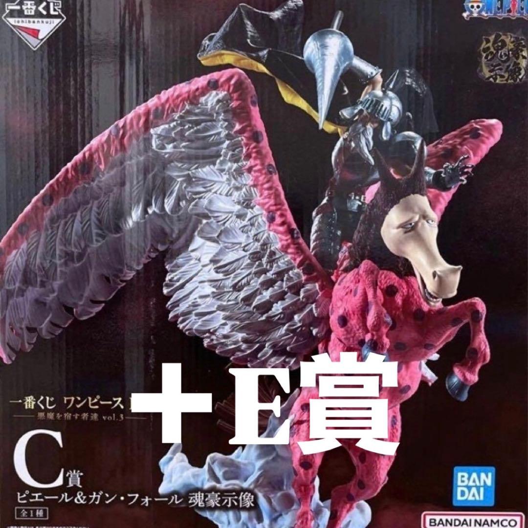 一番くじ ワンピース C賞 ガンフォール 悪魔を宿す者達　+E賞付き‼️