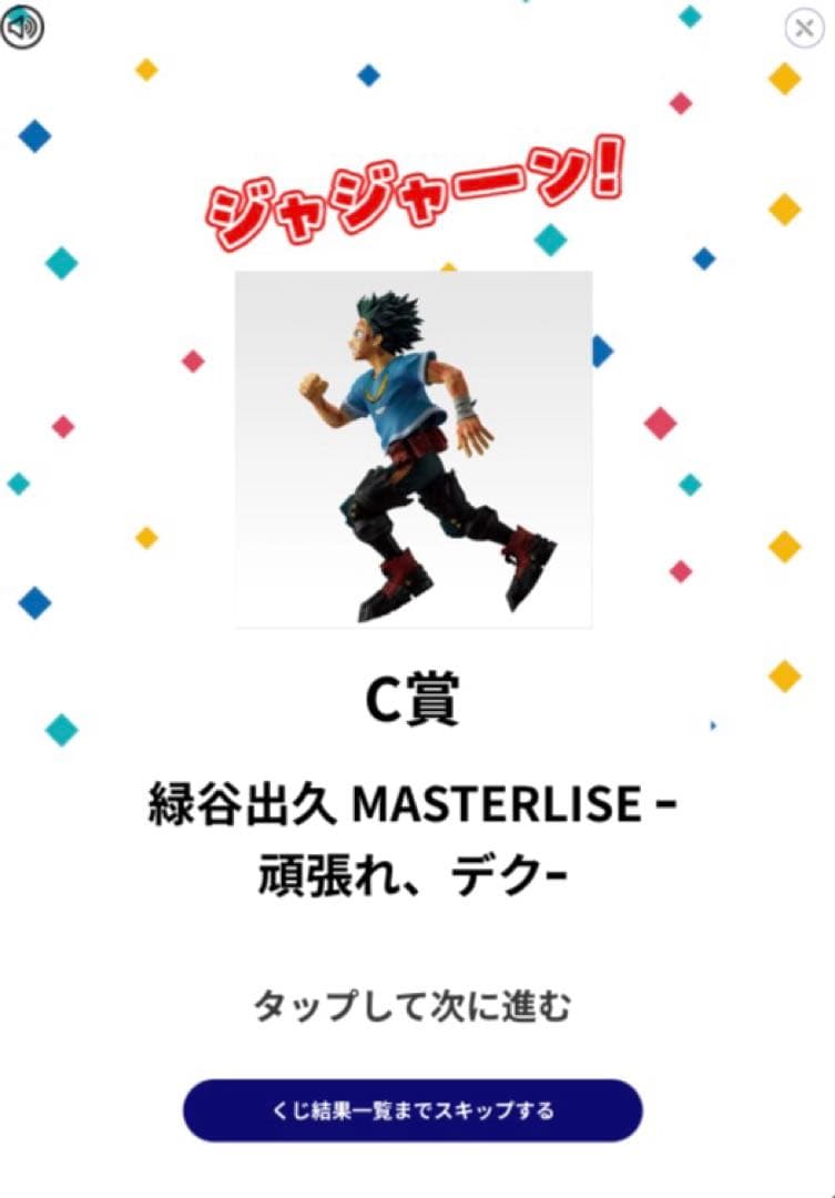 ヒロアカ　一番くじ　紡がれる想い　C賞　緑谷出久　デク