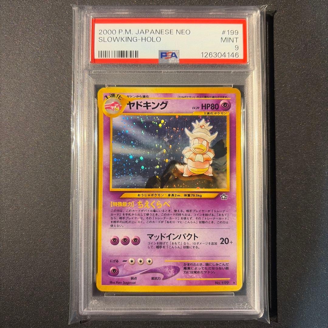 【PSA9】ヤドキング　旧裏