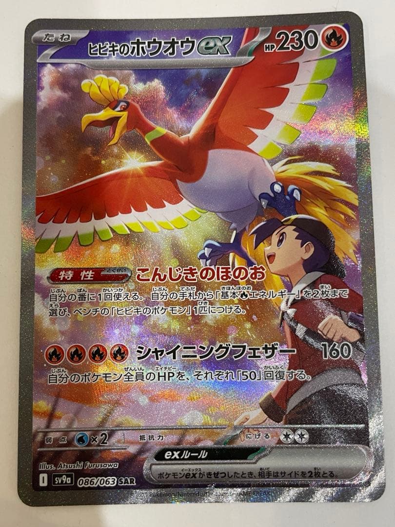 ヒビキのホウオウex