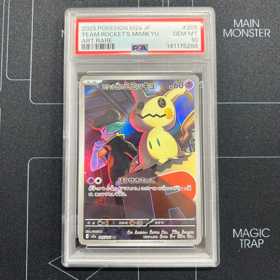 ポケモンカード　ロケット団のミミッキュ　AR PSA10