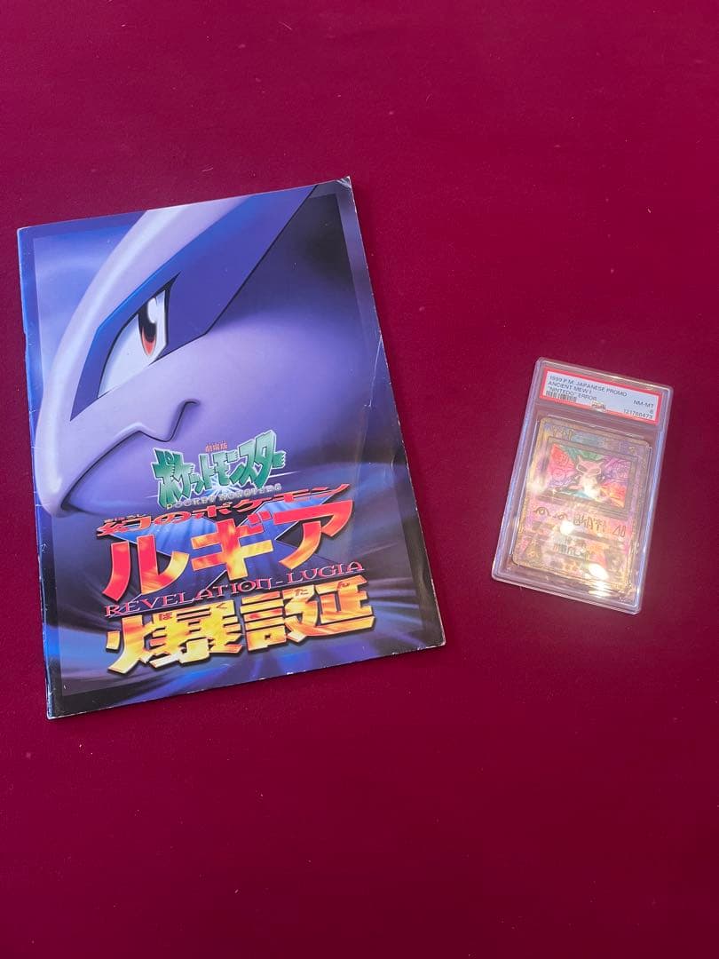 ポケカ　ポケモンカード 古代ミュウ PSA8 エラーnintedo ルギア爆誕 ポケモンカード 古代ミュウ ルギア爆誕 エラー版｜Yahoo!フリマ（旧