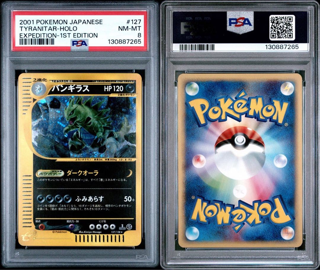 【PSA8】バンギラス カードe ホロ tyranitar