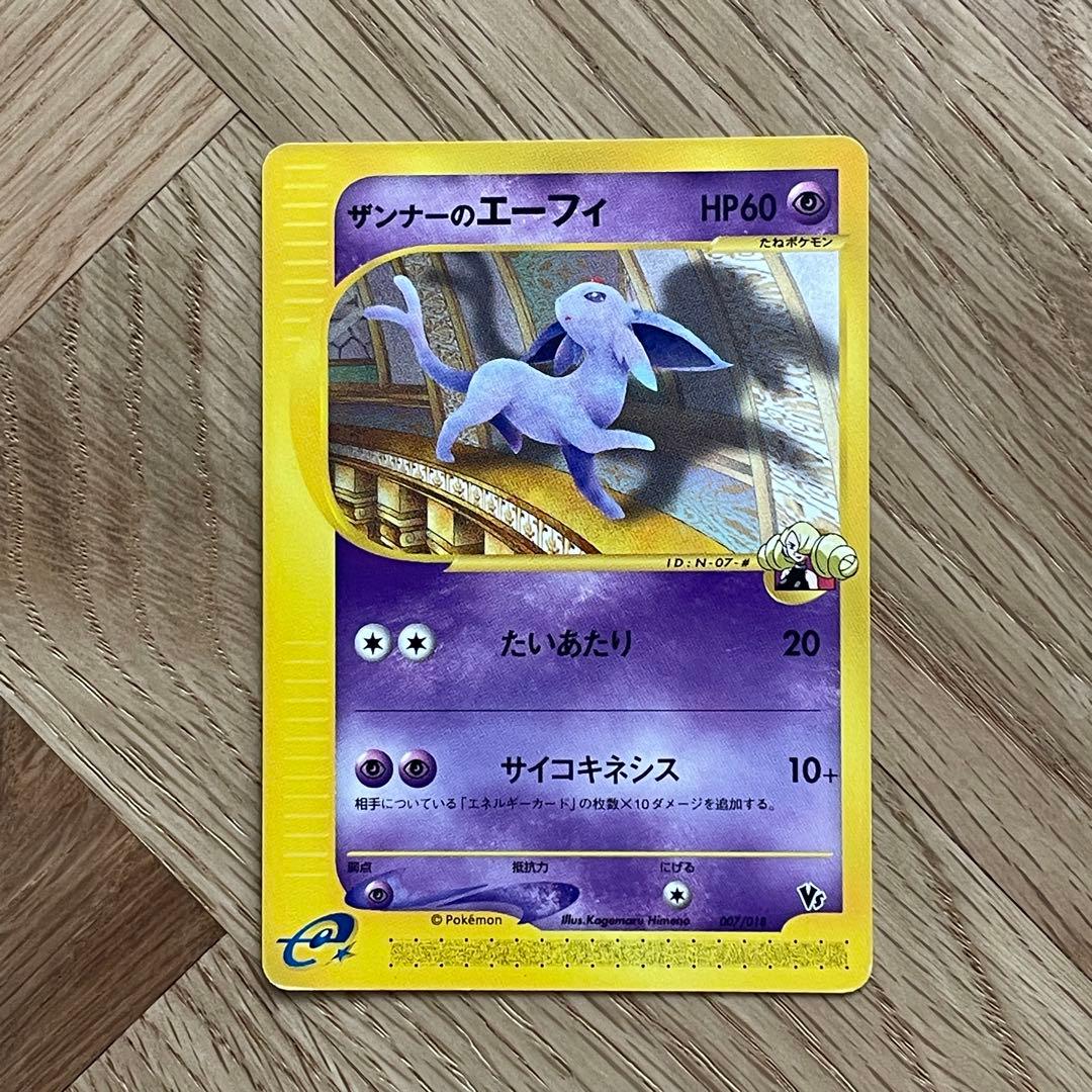 ポケモンカードe ザンナーのエーフィ リオンのアリアドス 【劇場版限定