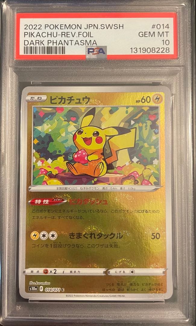 PSA10 ピカチュウ ダークファンタズマ モンスターボールミラー ピカチュウ CHR モンスターボールミラー S10a ダークファンタズマ