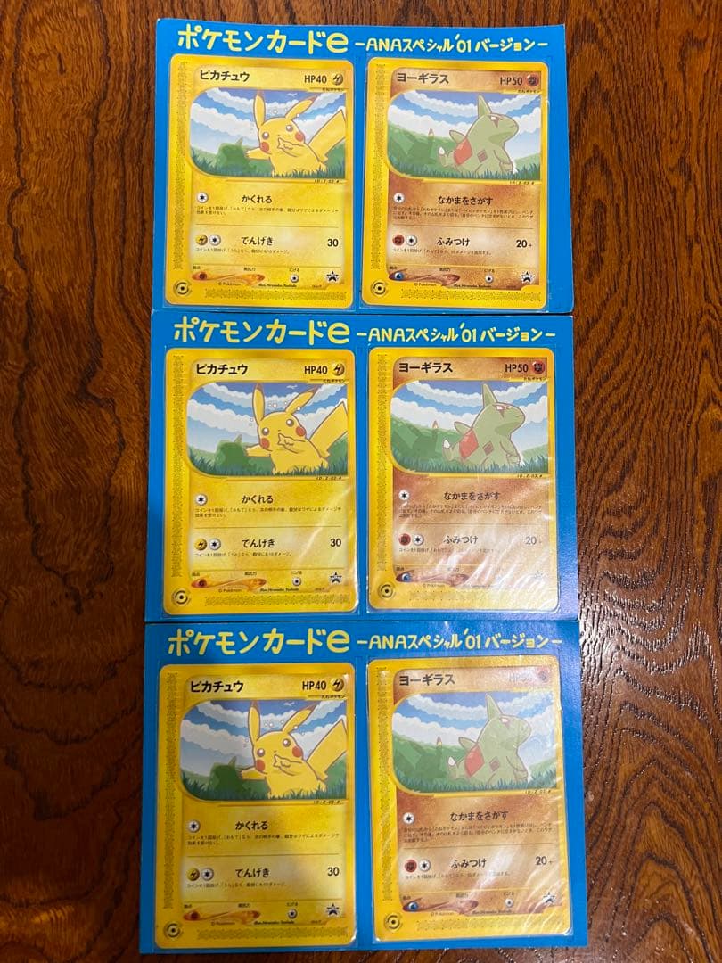 限定品】レア ポケモンカード ANAプロモ ピカチュウ ヨーギラス×3