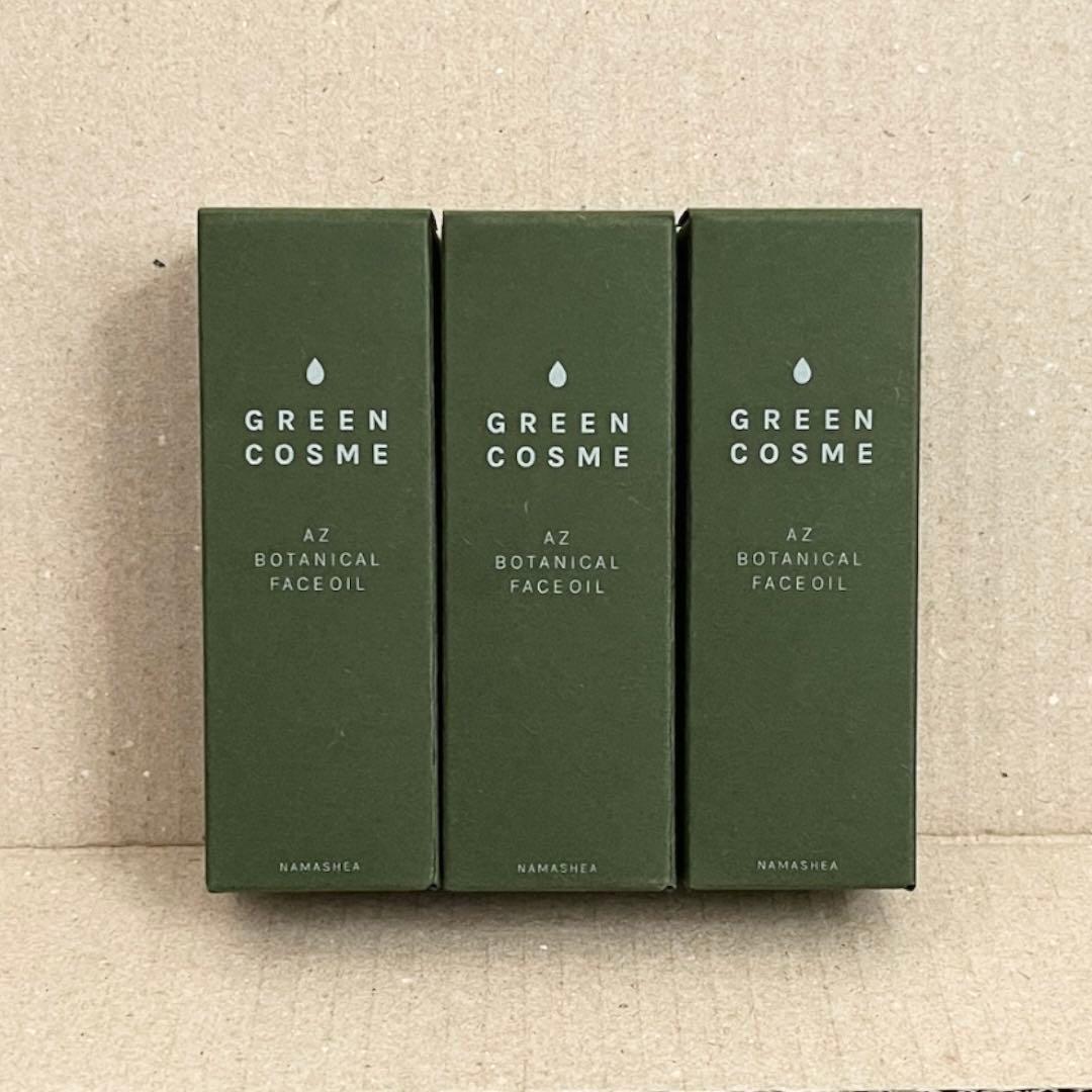 新品未開封 グリーンコスメ AZ ボタニカルフェイスオイル 30ｍl 3本セット