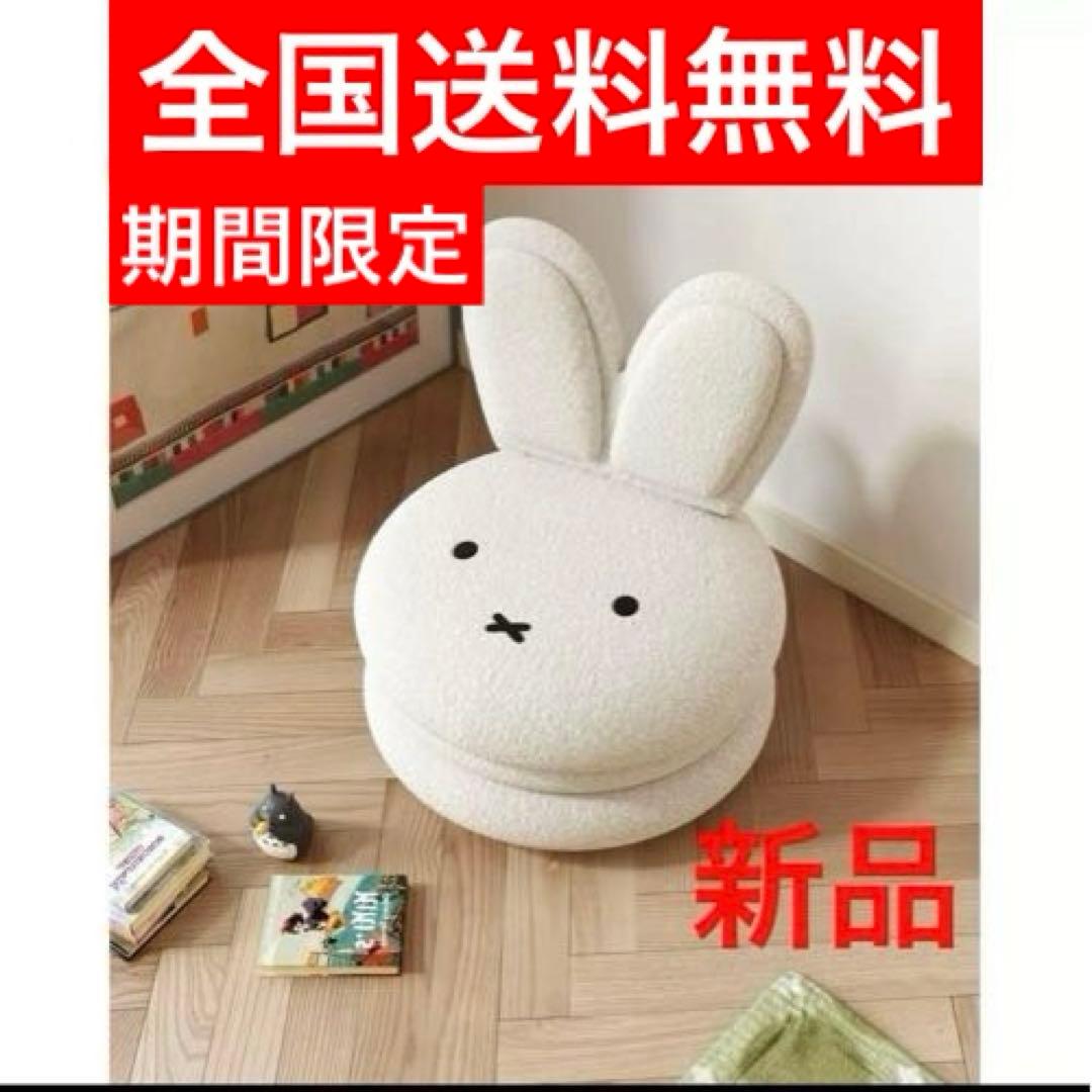 Miffy & Aesthetik Kids ミッフィーマカロンチェア 新品未開封】miffy ミッフィー マカロンチェア 椅子｜Yahoo!フリマ（旧