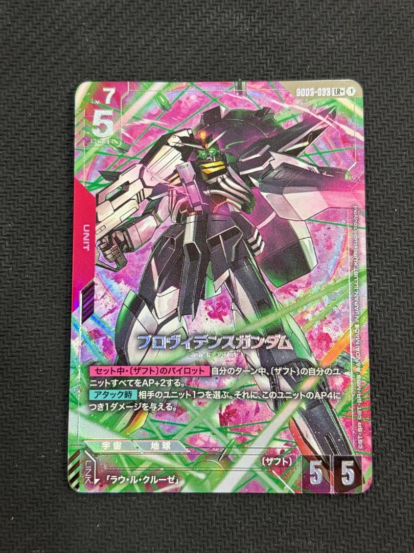プロヴィデンスガンダム LR+ GD03-033 - メルカリ