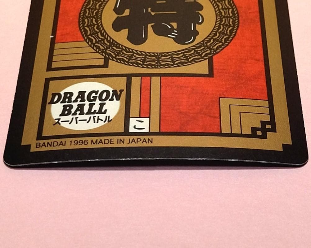 No.661 同梱お値引き有り ドラゴンボールGT カードダス スーパー