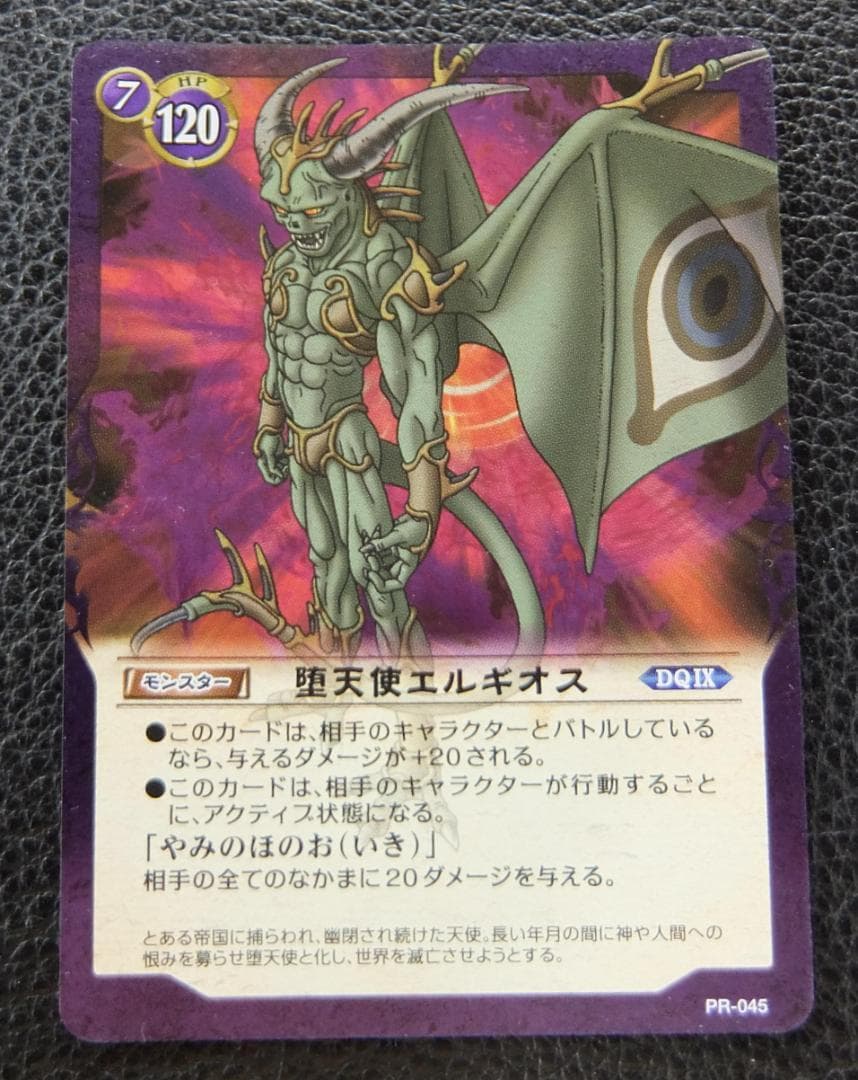 ドラゴンクエストTCG/プロモ/ホイル/ 堕天使エルギオス - メルカリ