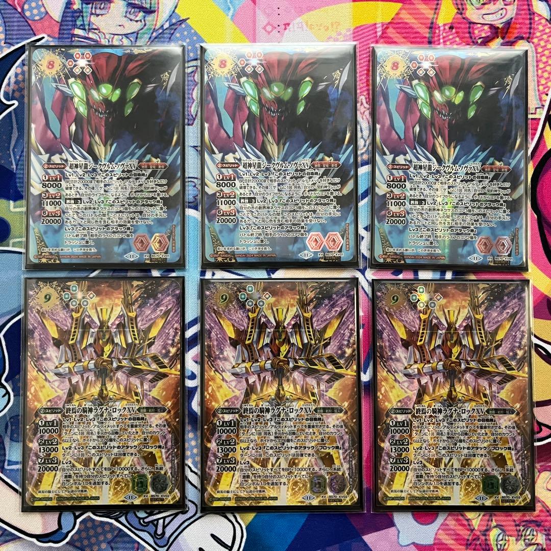 バトルスピリッツ　超神星龍ジークヴルム・ノヴァXV　シークレット Amazon.co.jp: 【SECRET】バトルスピリッツ BSC36/BS43-RVXX01 超神星