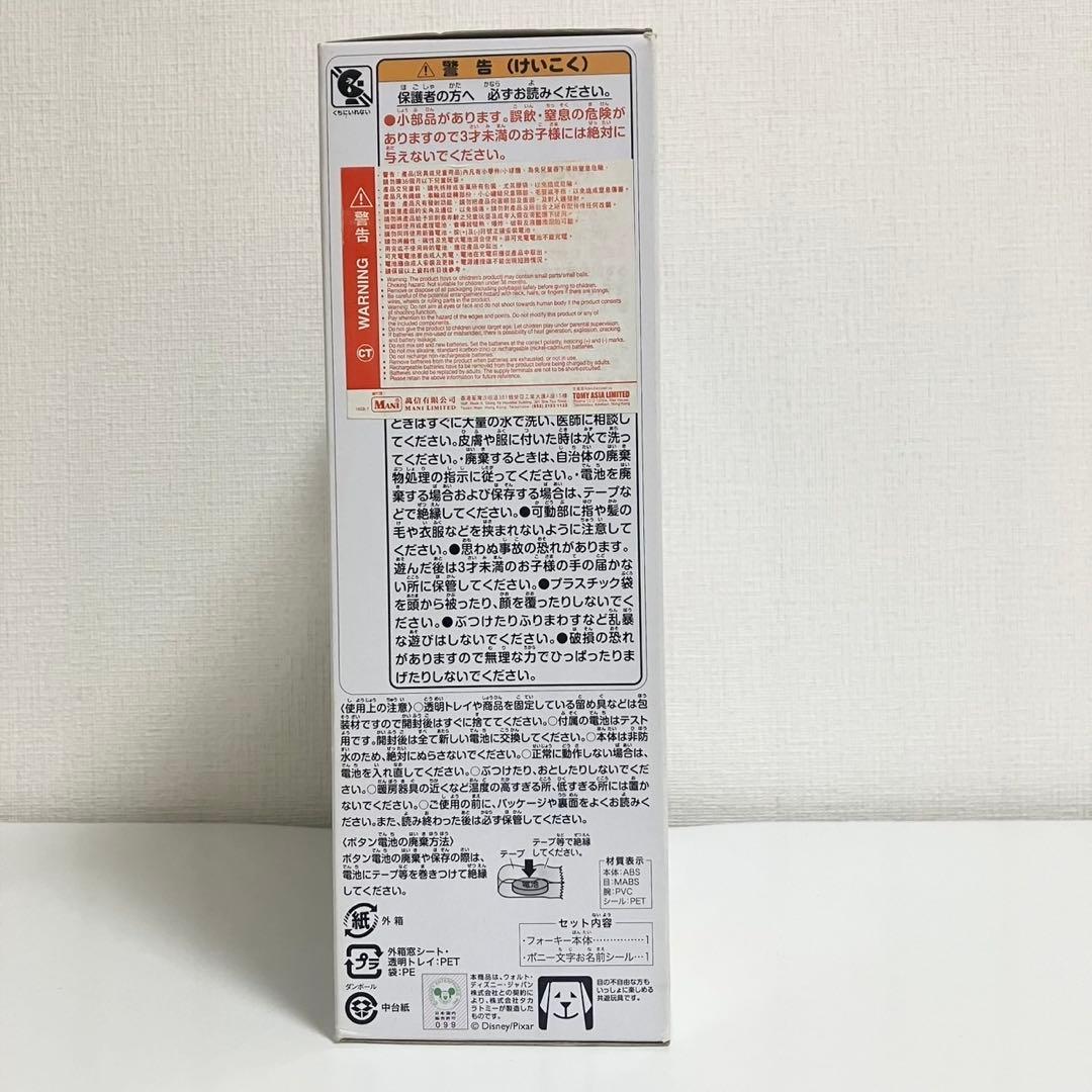 トイストーリー フォーキー リアルサイズ トーキングフィギュア 二ヶ国