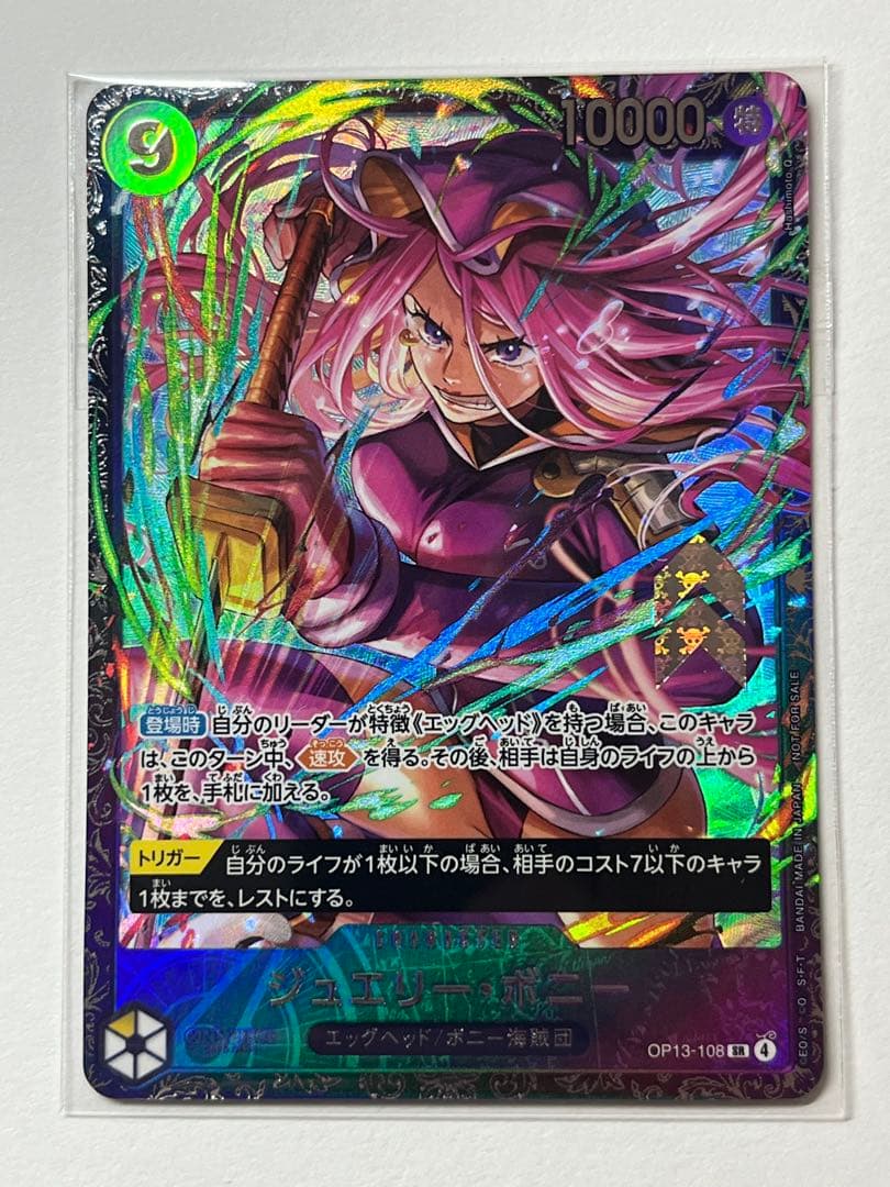 ワンピースカード ジュエリー・ボニー SR 未開封 フラグシップバトル 上位入賞