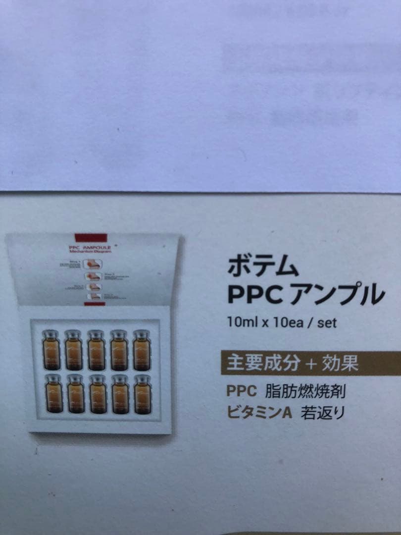 ボテム PPC アンプル 10ml x 10ea