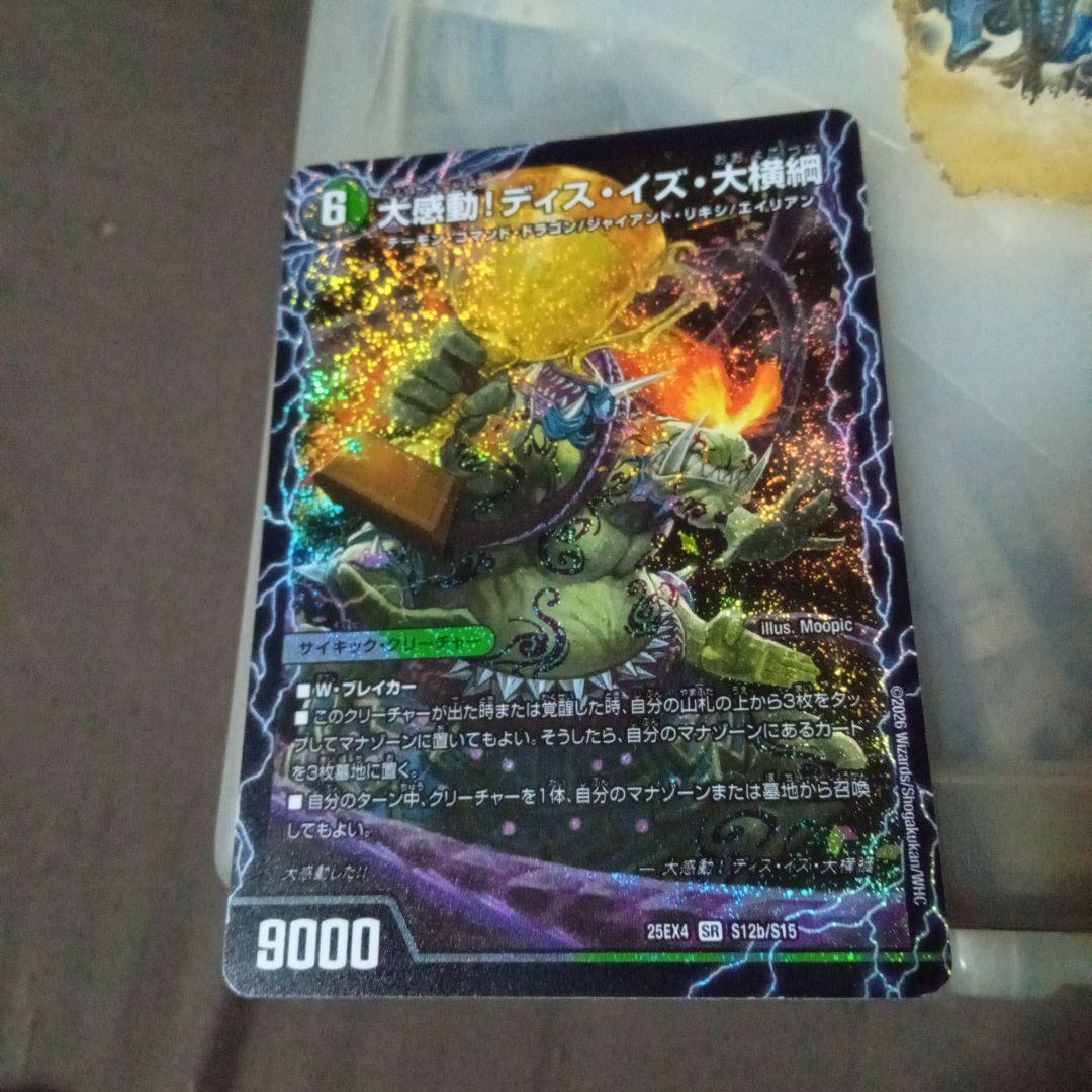 デュエルマスターズ 千両力士 多禍の泥粋 大感動ディスイズ大横綱