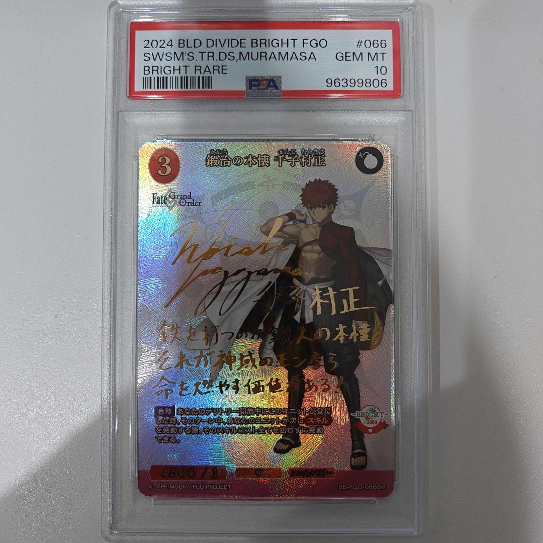 ビルディバイドブライド　鍛治の本懐　千子村正　BR　psa10 hello ビルディバイドのおすすめ人気商品一覧 通販 - Yahoo!ショッピング