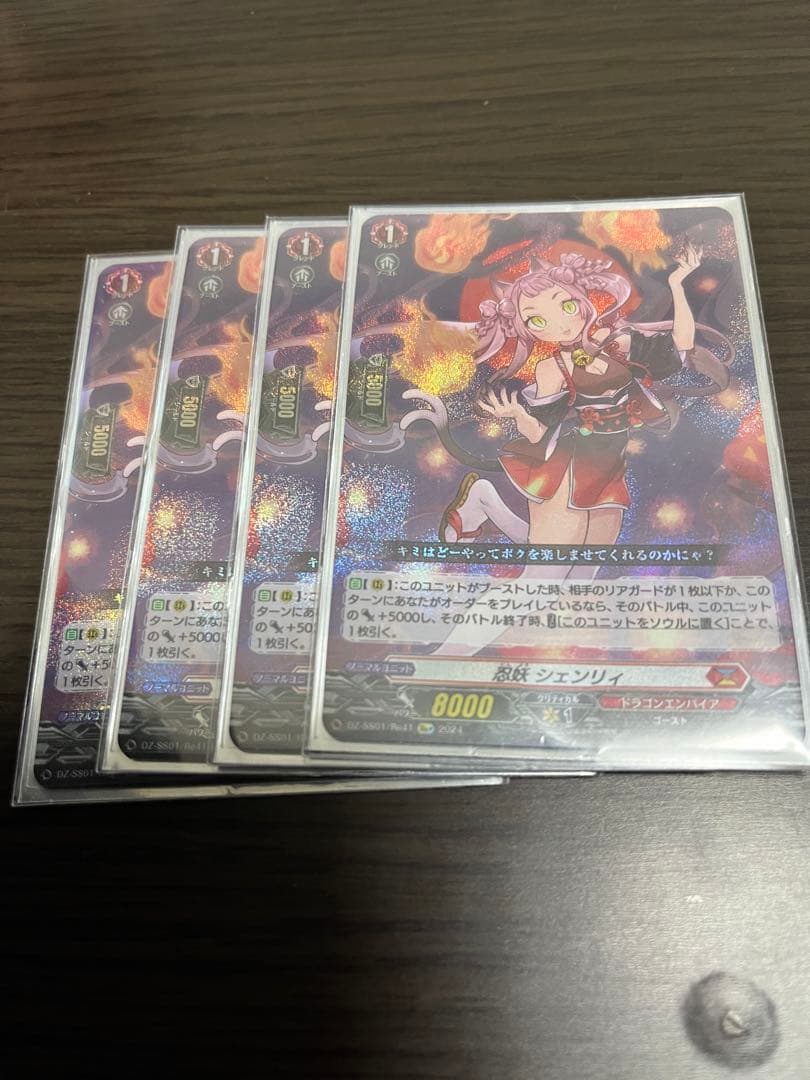 ヴァンガード 忍妖シェンリィre +4枚