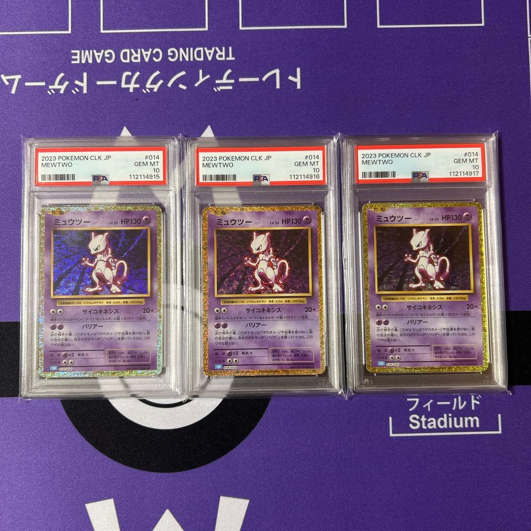 ミュウツー　クラシック　連番　psa 10
