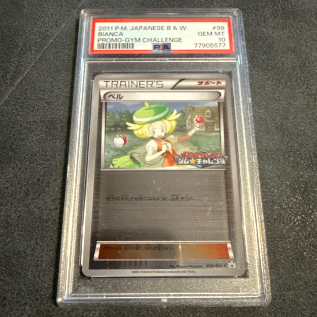 2011年 ベル トレーナーカード PSA 10