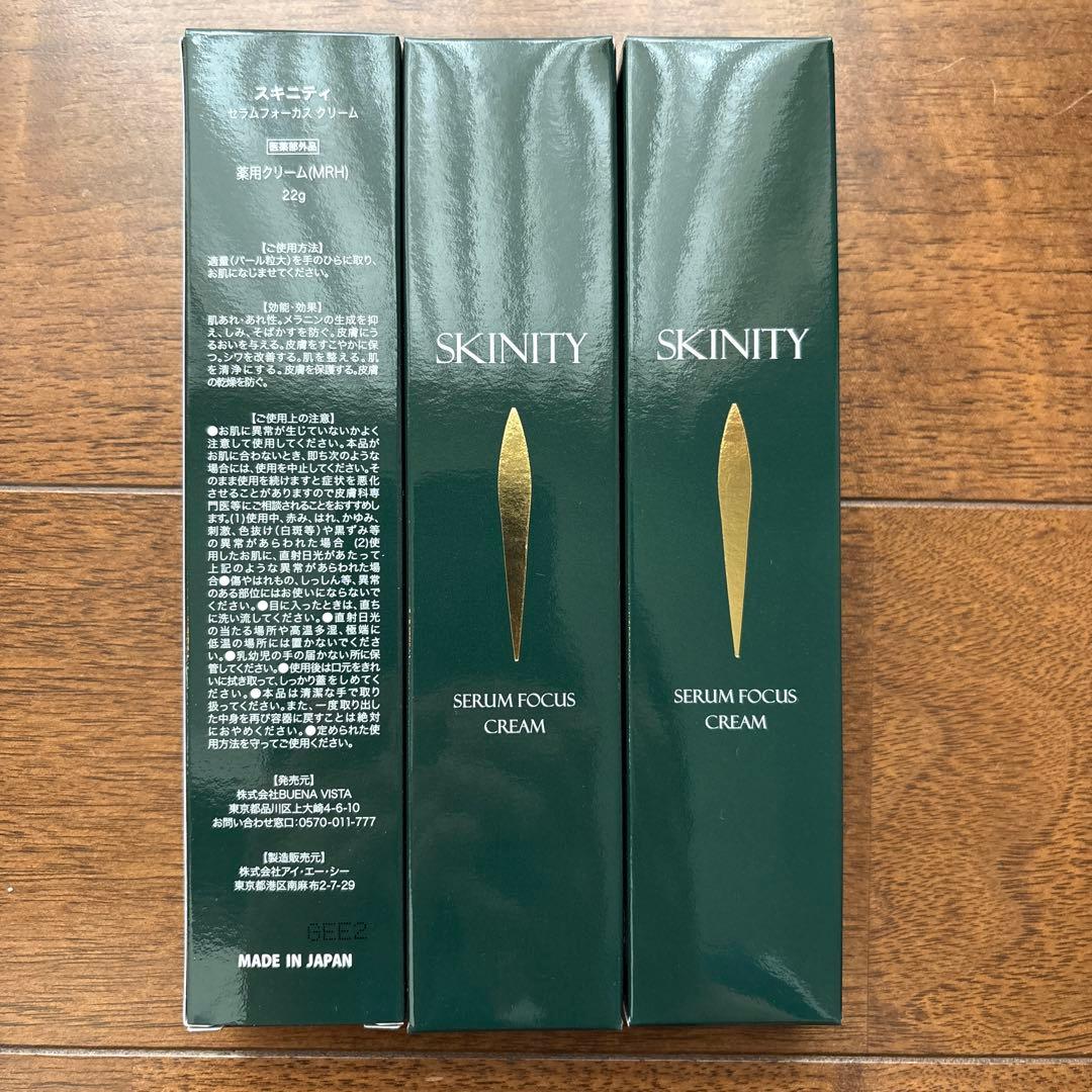 SKINITY スキニテイ セラムフォーカスクリーム