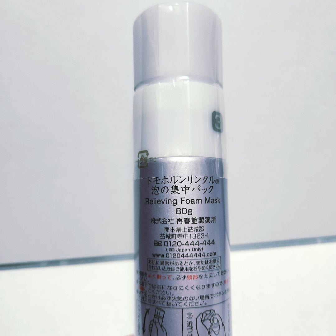 新品未開封 ドモホルンリンクル 泡の集中パック 80g - メルカリ