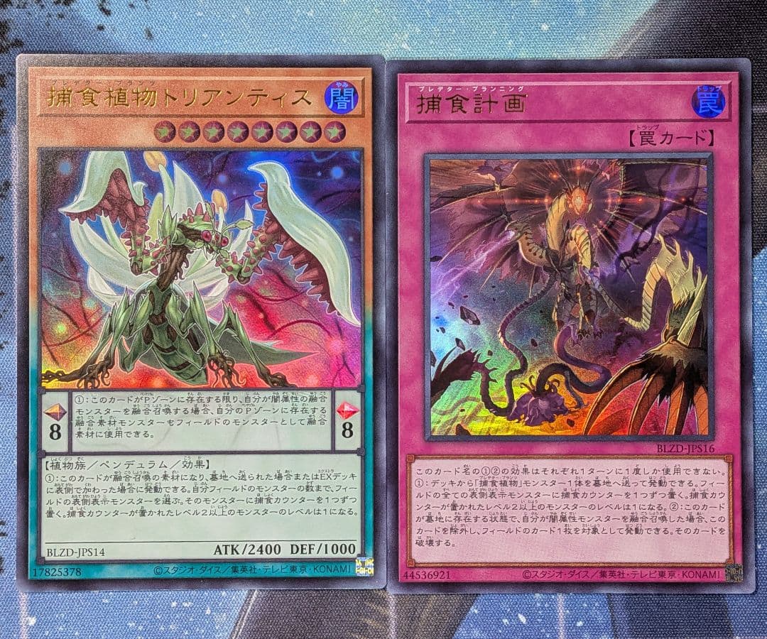 捕食計画 捕食植物トリアンティス ウルトラ ブレイジングドミニオン