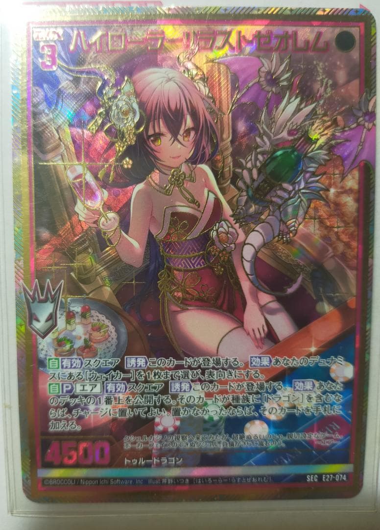 ハイローラー!ラストゼオレムSEC