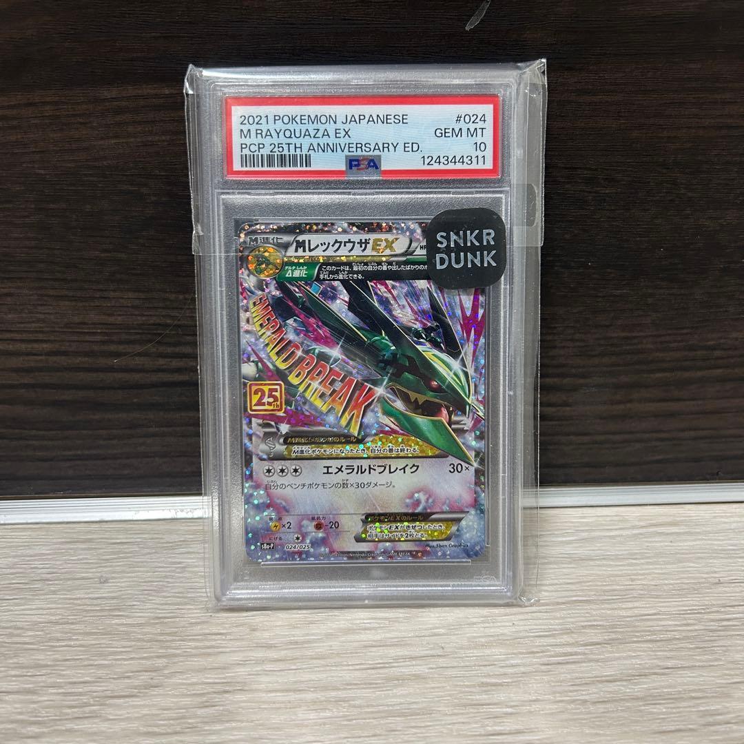 MレックウザEX: プロモ[S8a-P 024/025](プロモカードパック - メルカリ