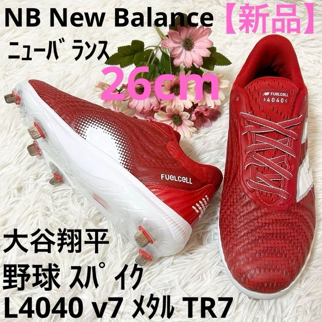 【新品】ニューバランス 大谷翔平 L4040TR7 野球 スパイク 26cm 赤 新品】ニューバランス 大谷翔平 L4040TR7 野球 スパイク 26cm 赤